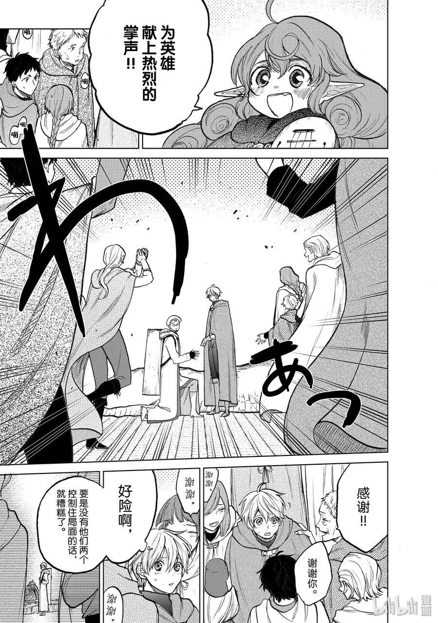 第21话 谒见