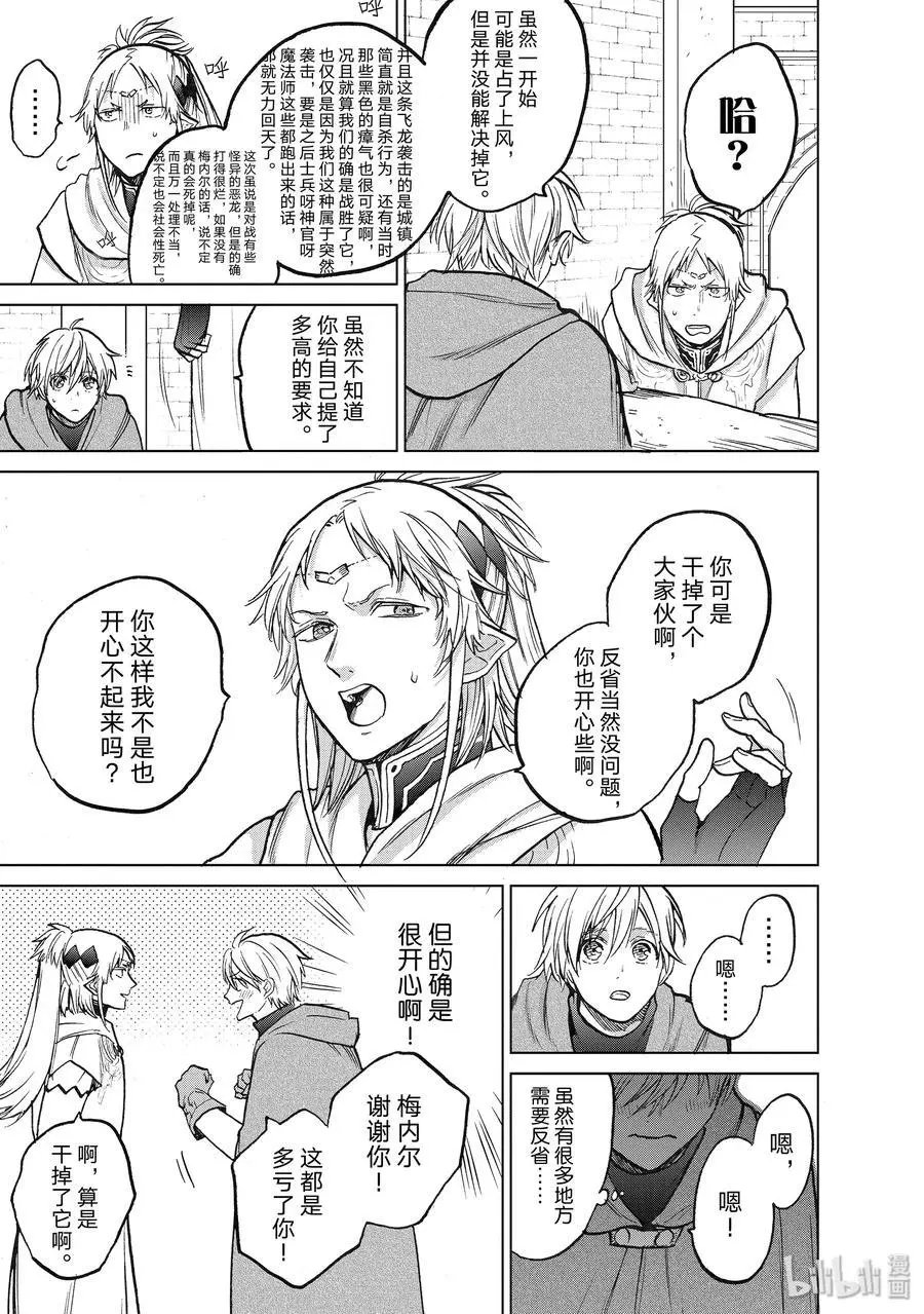 第21话 谒见