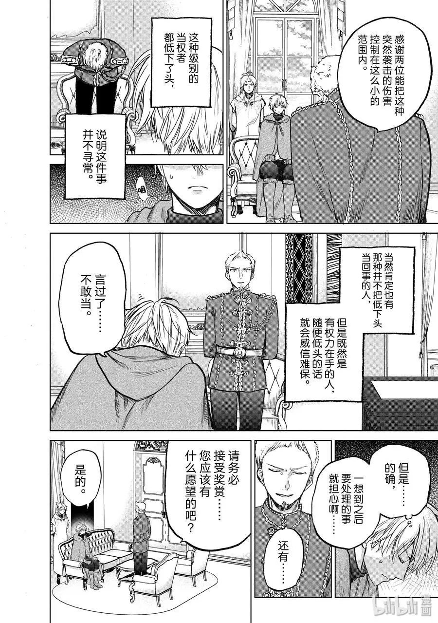 第21话 谒见