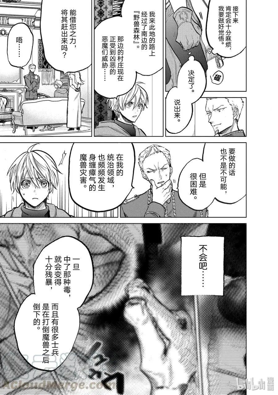 第21话 谒见