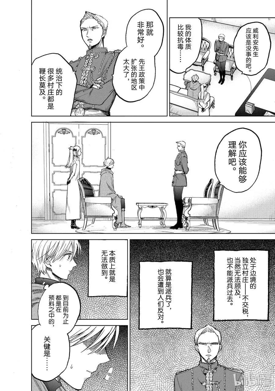 第21话 谒见