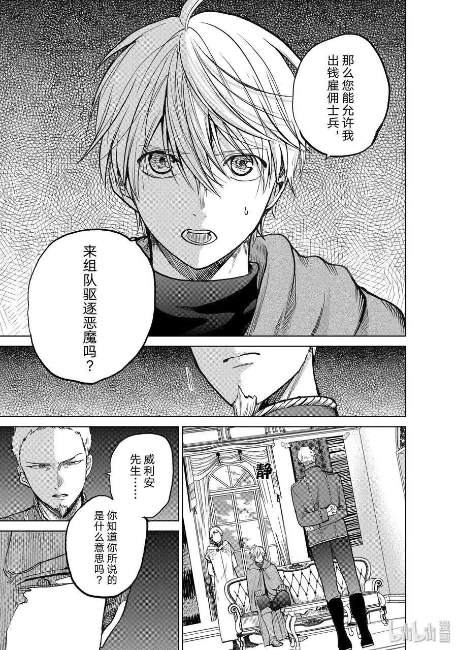 第21话 谒见