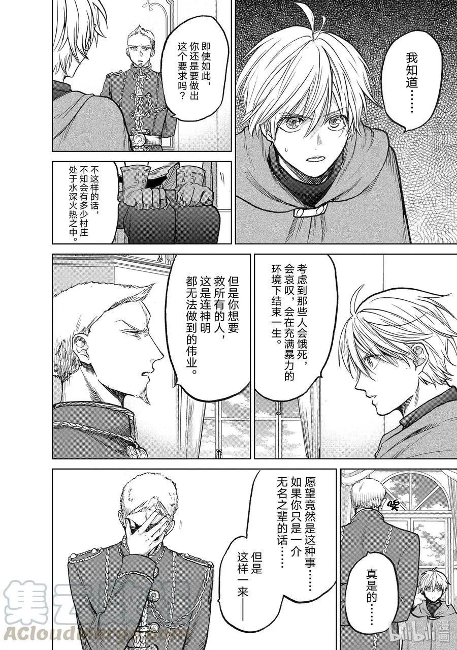 第21话 谒见