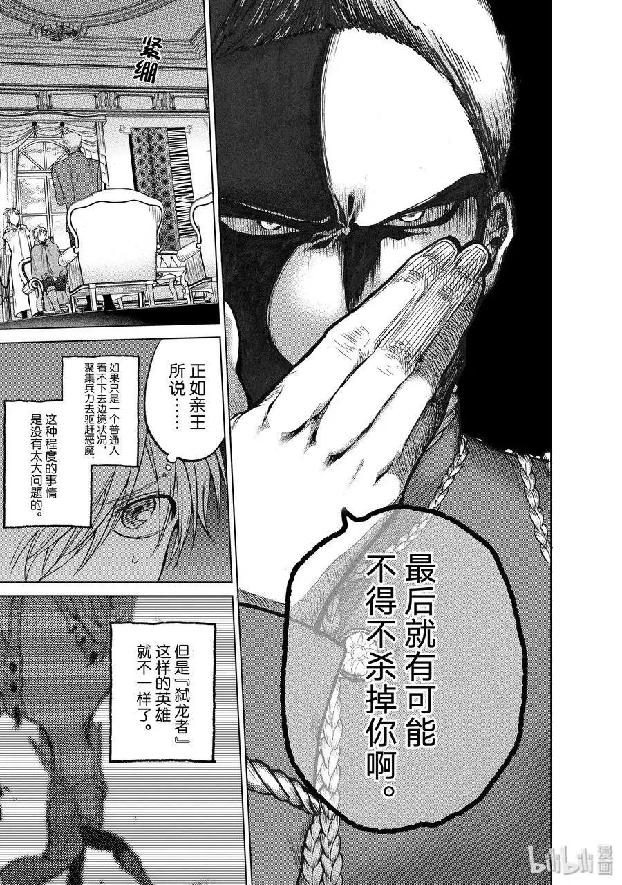 第21话 谒见