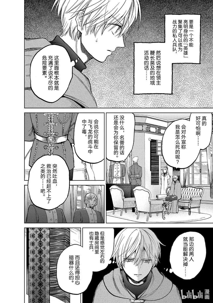 第21话 谒见