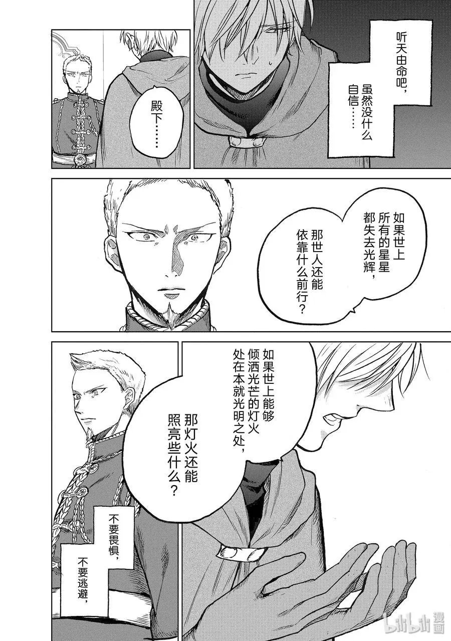 第21话 谒见