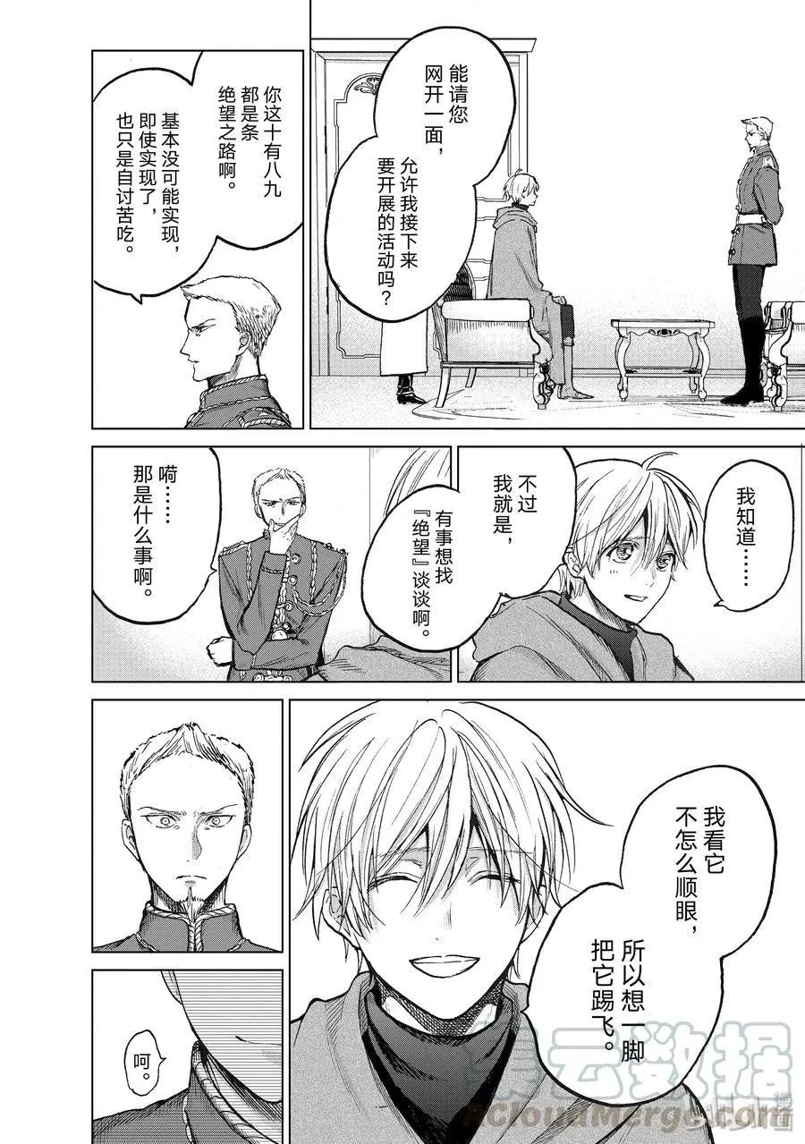 第21话 谒见