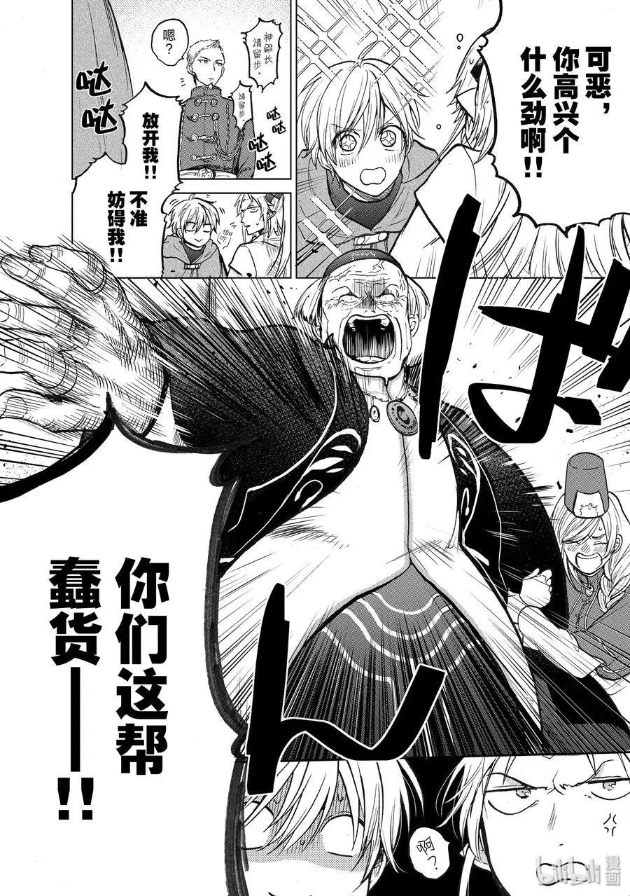 第21话 谒见