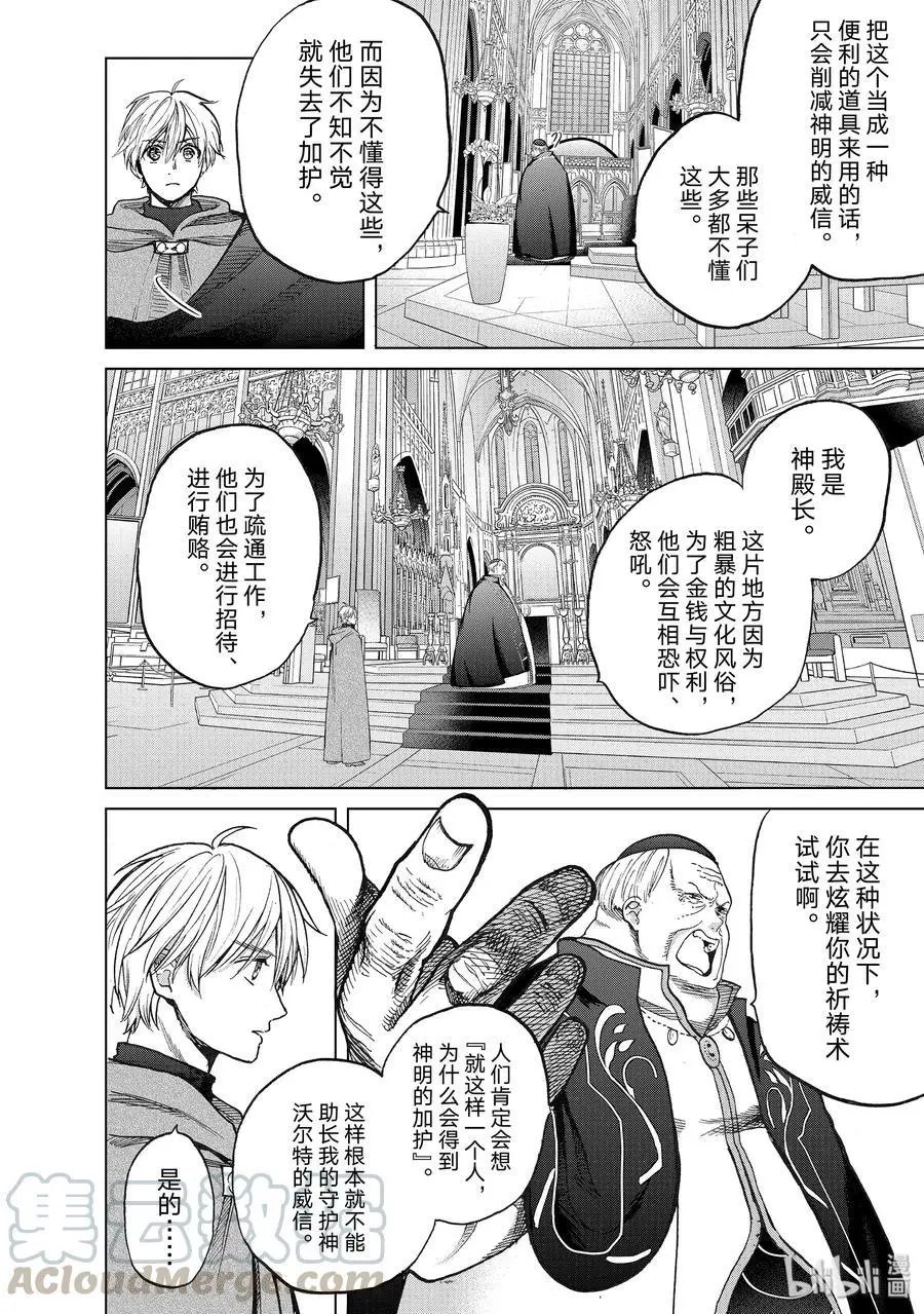 第22话 祝福