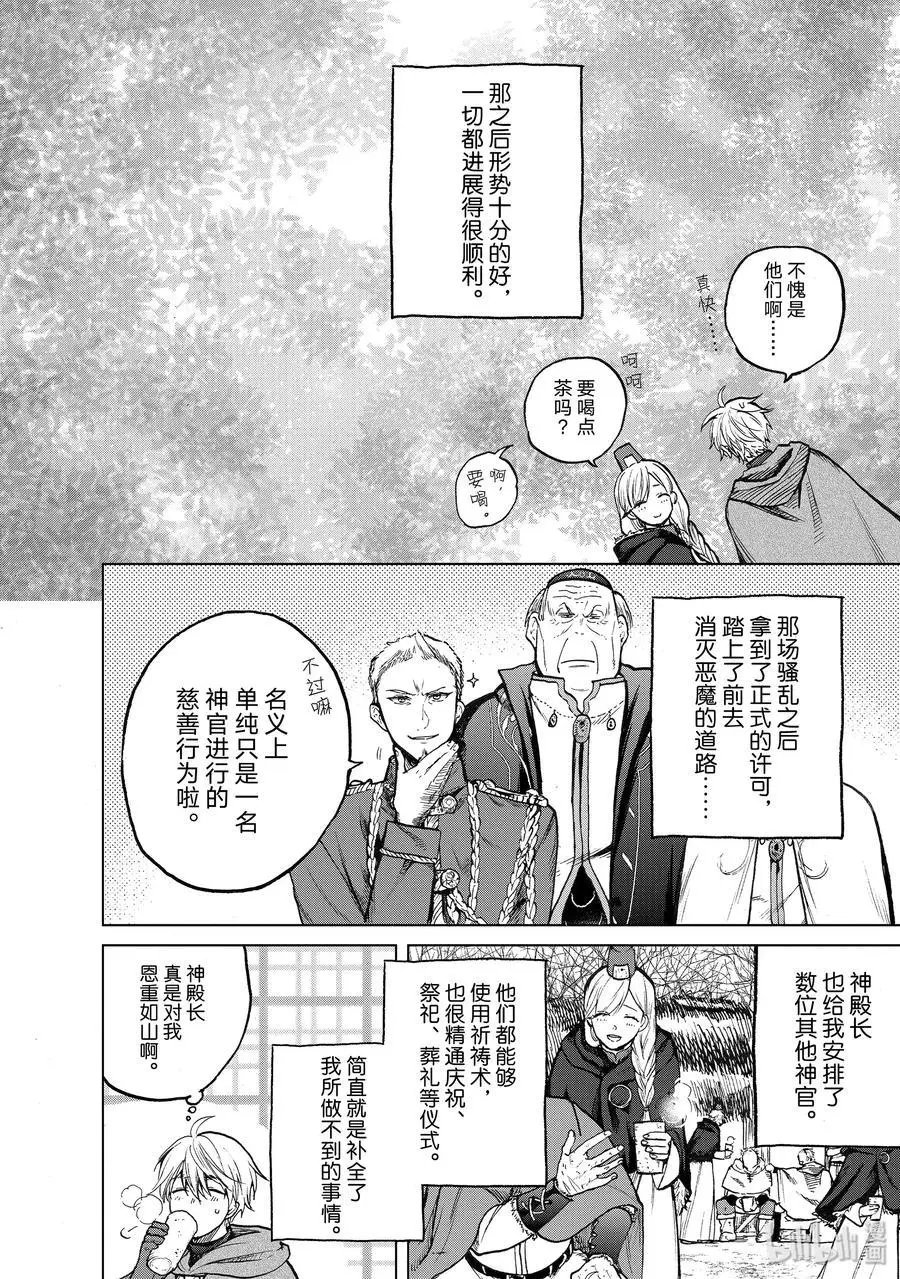 第23话 小队