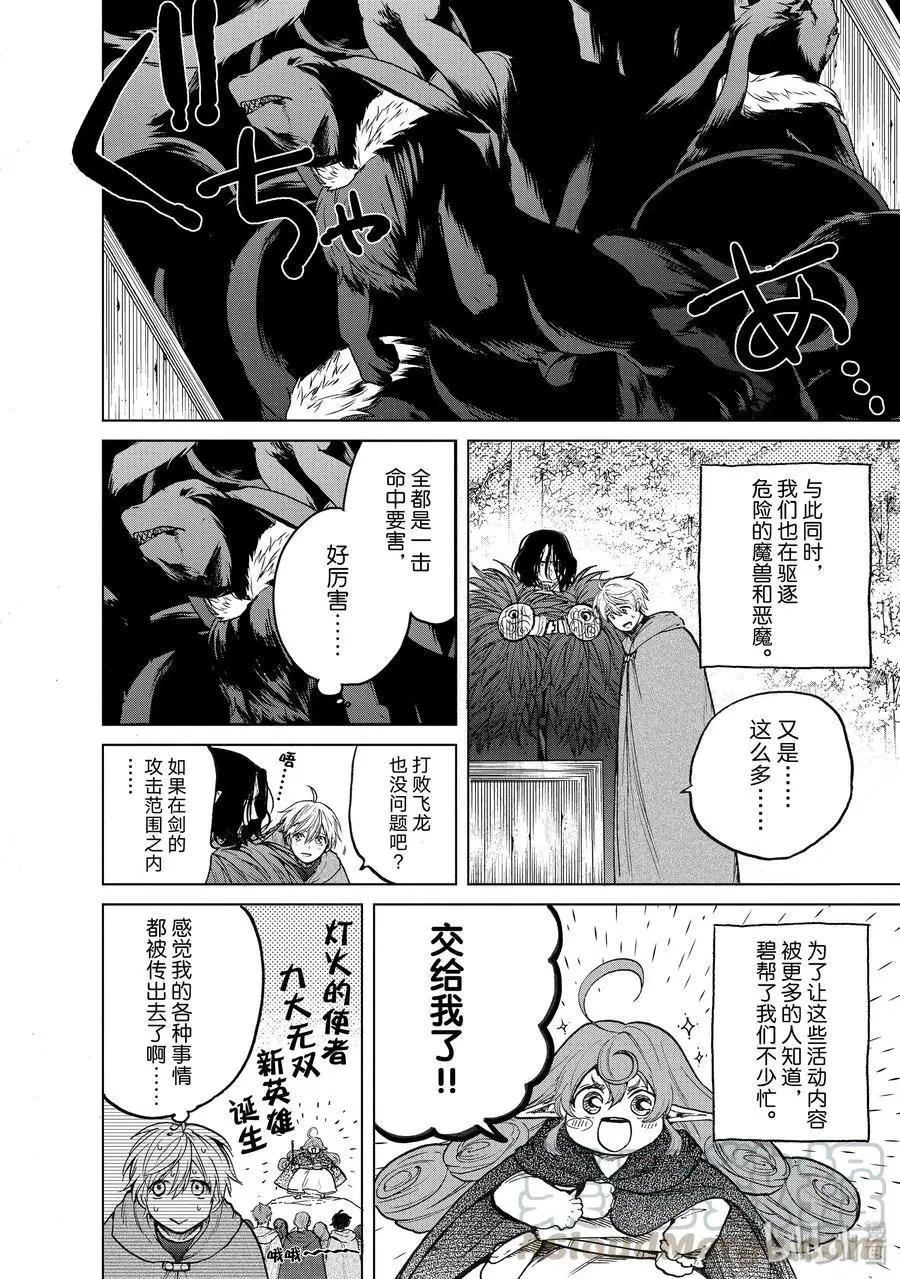 第23话 小队