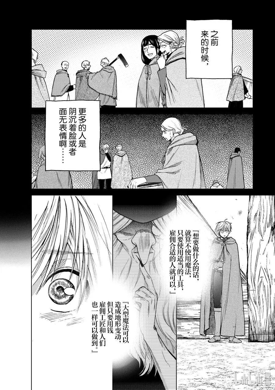 第23话 小队