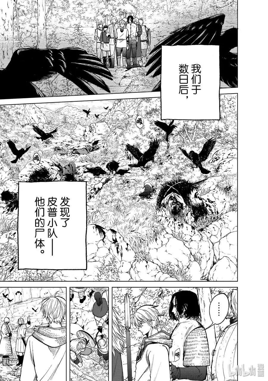 第23话 小队