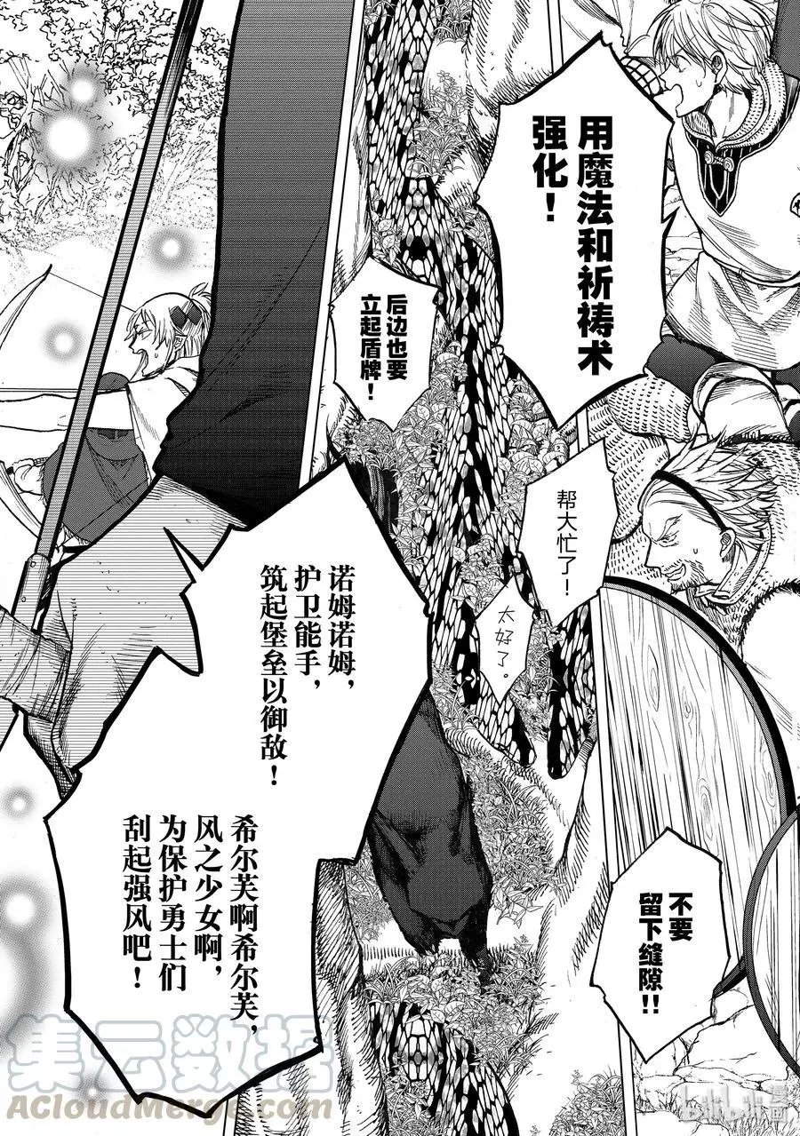 第23话 小队
