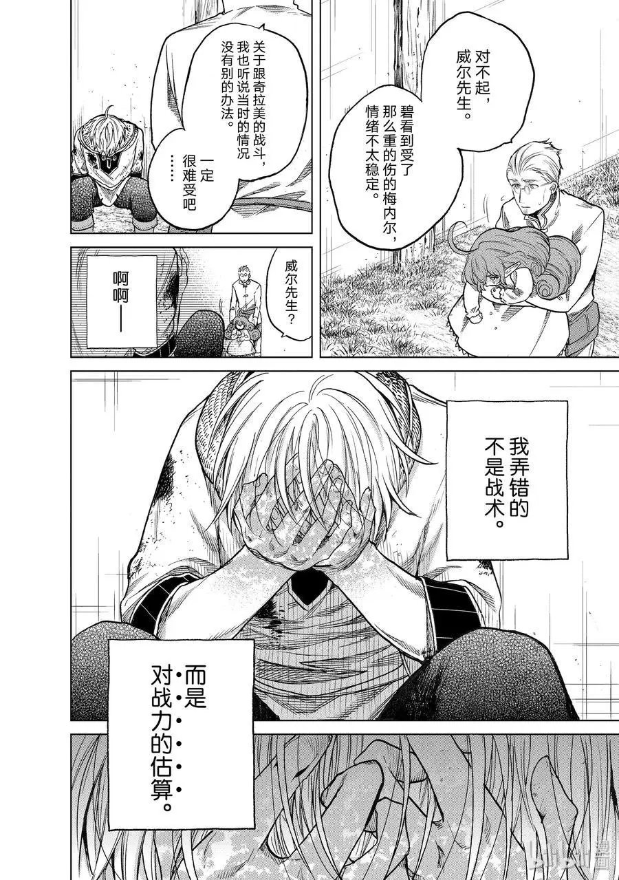 第24话 孤身一人
