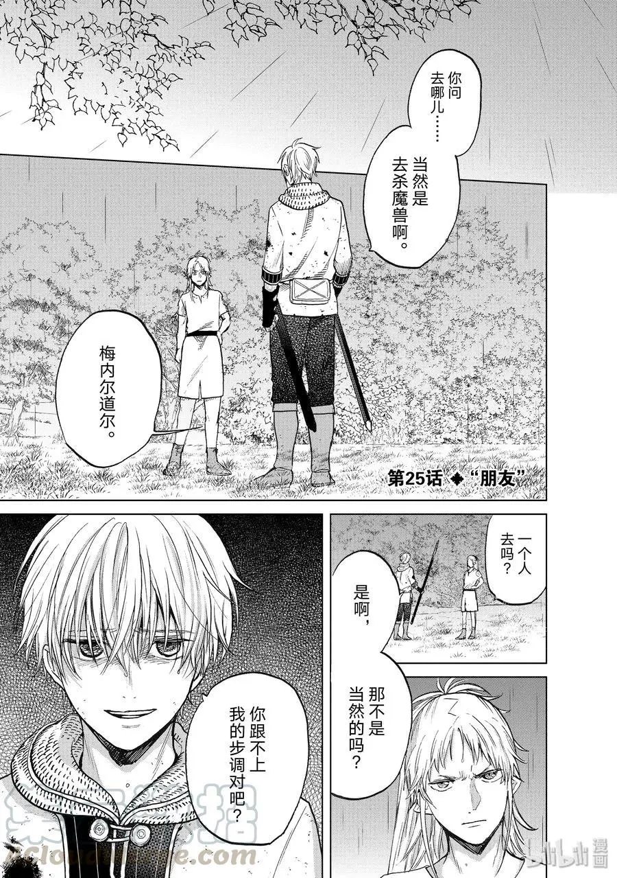 第25话 朋友