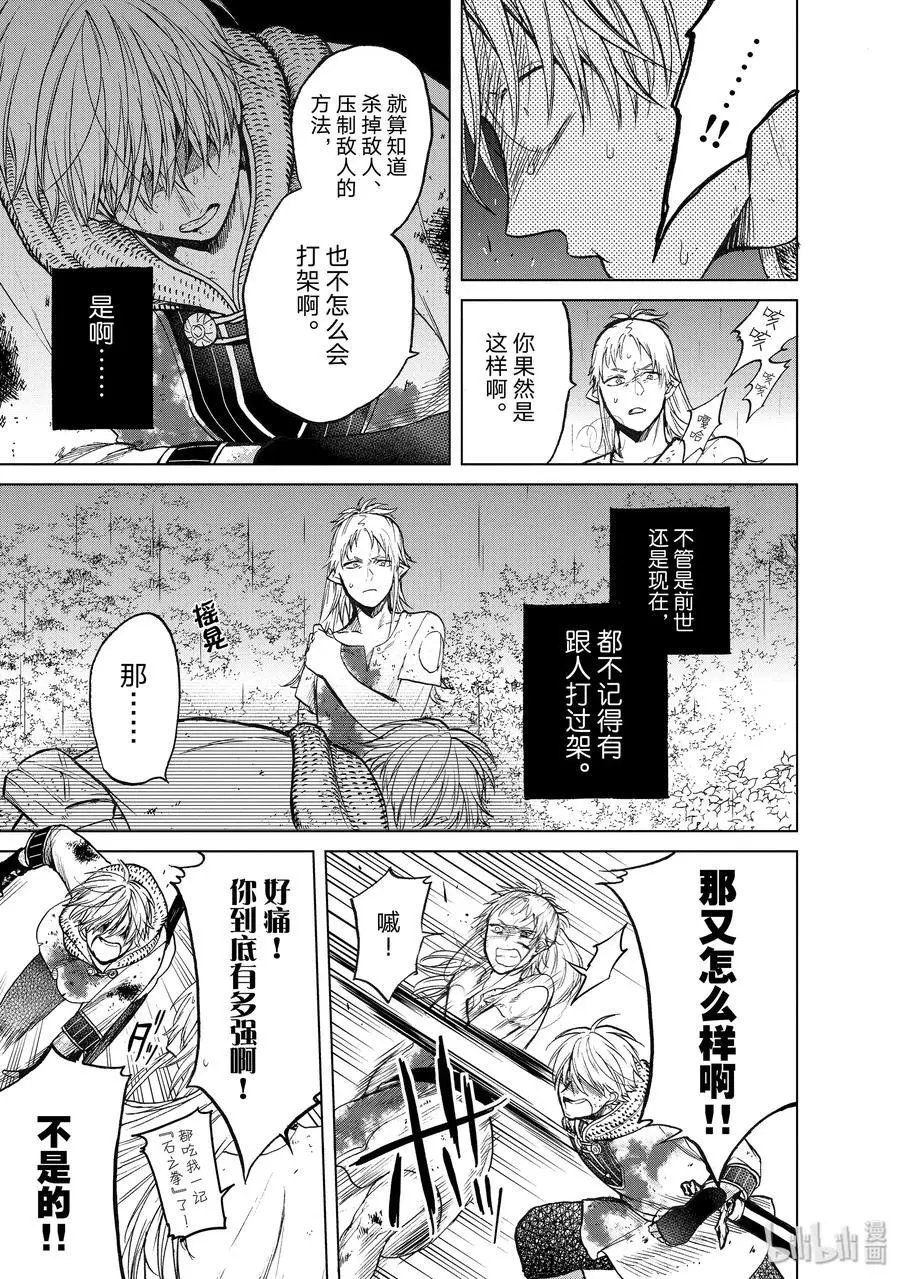 第25话 朋友