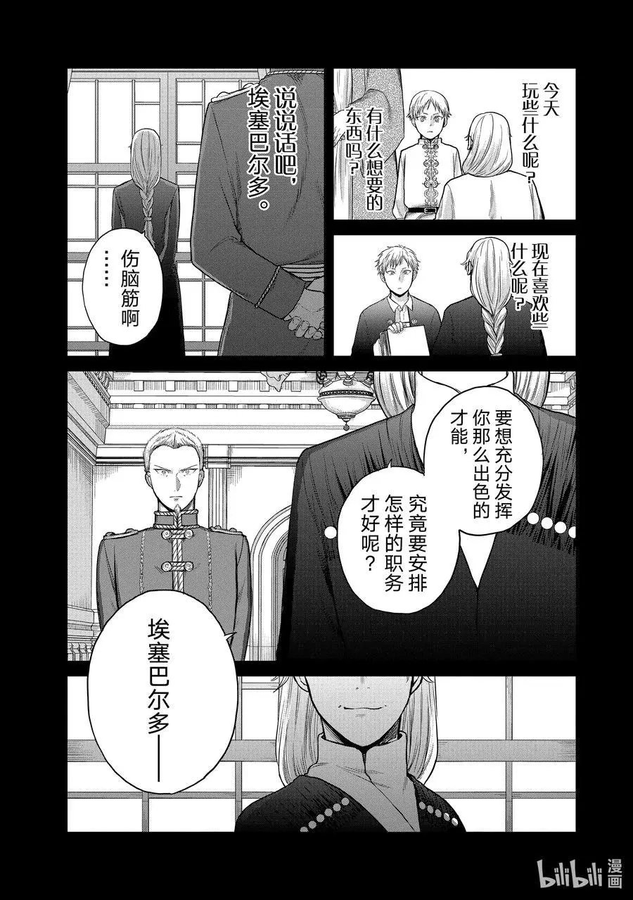 第28话 赞诗