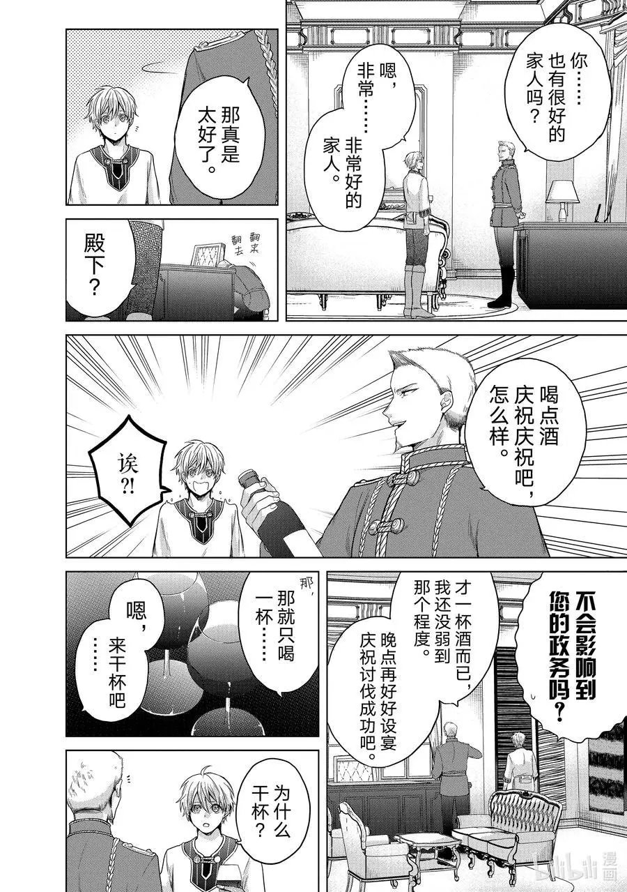 第28话 赞诗