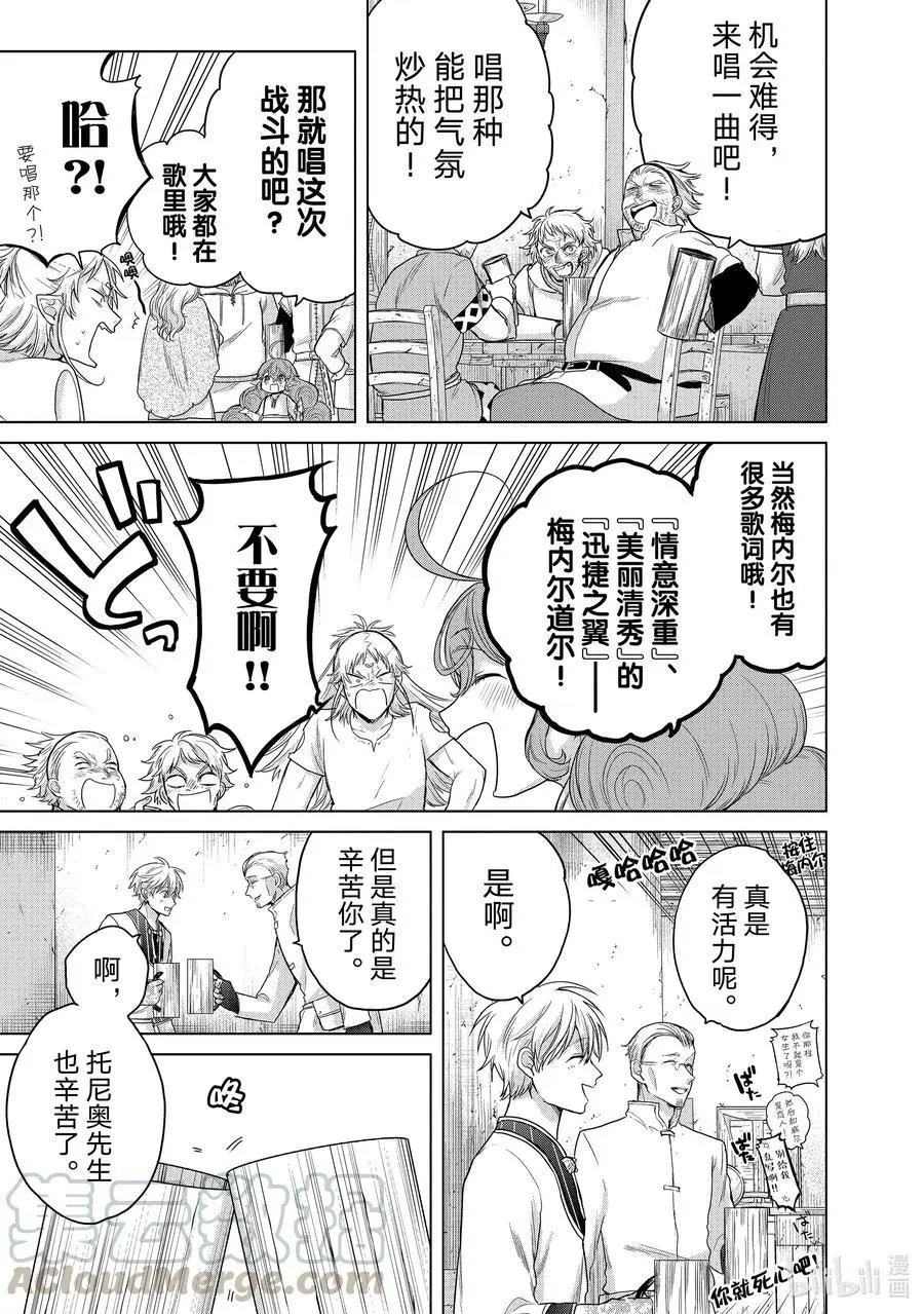 第28话 赞诗