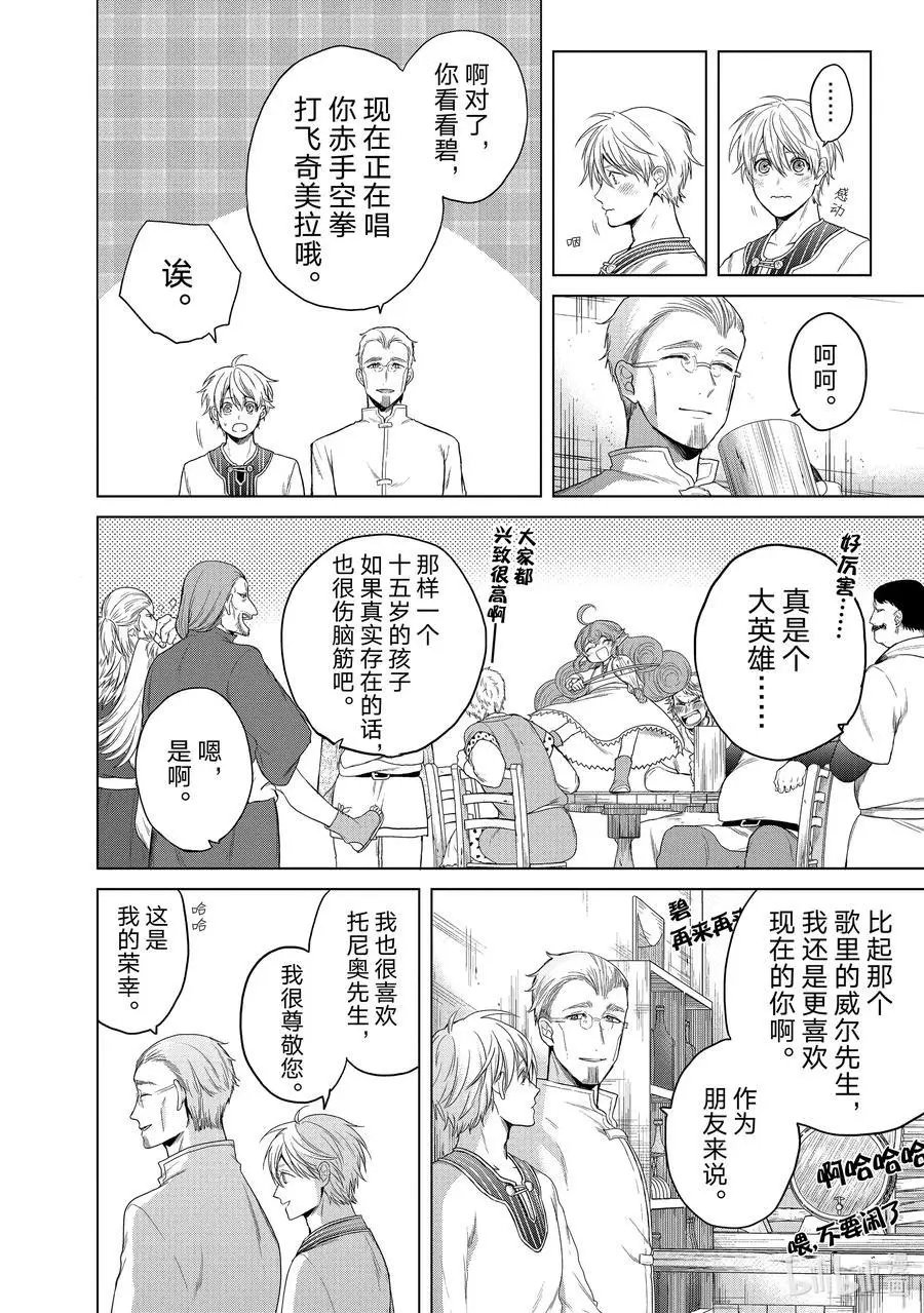 第28话 赞诗