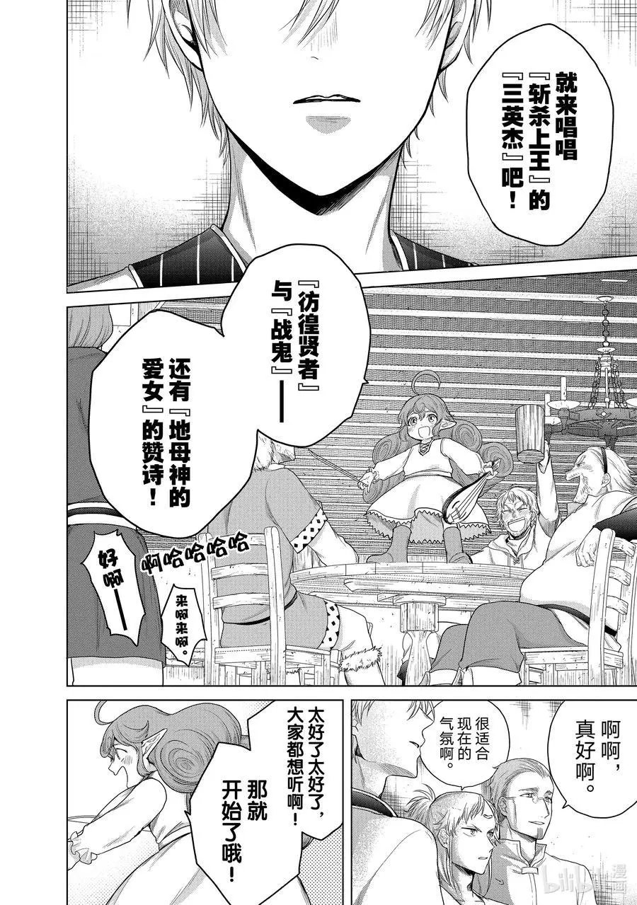 第28话 赞诗