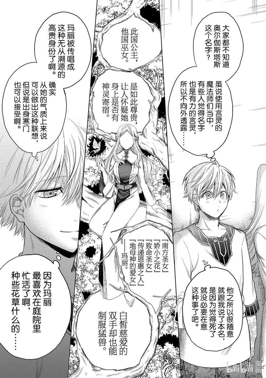 第28话 赞诗