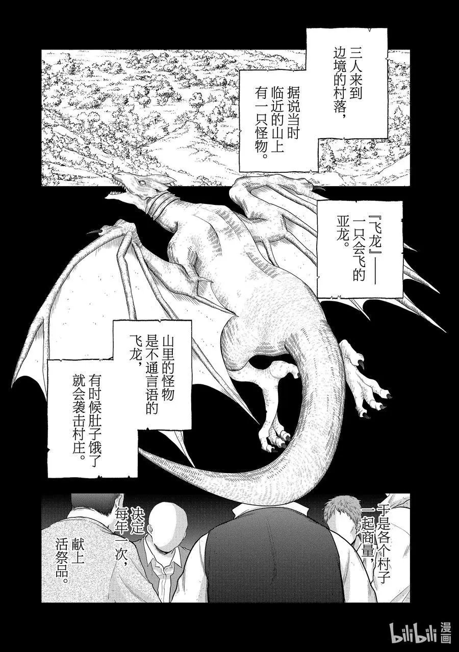 第28话 赞诗