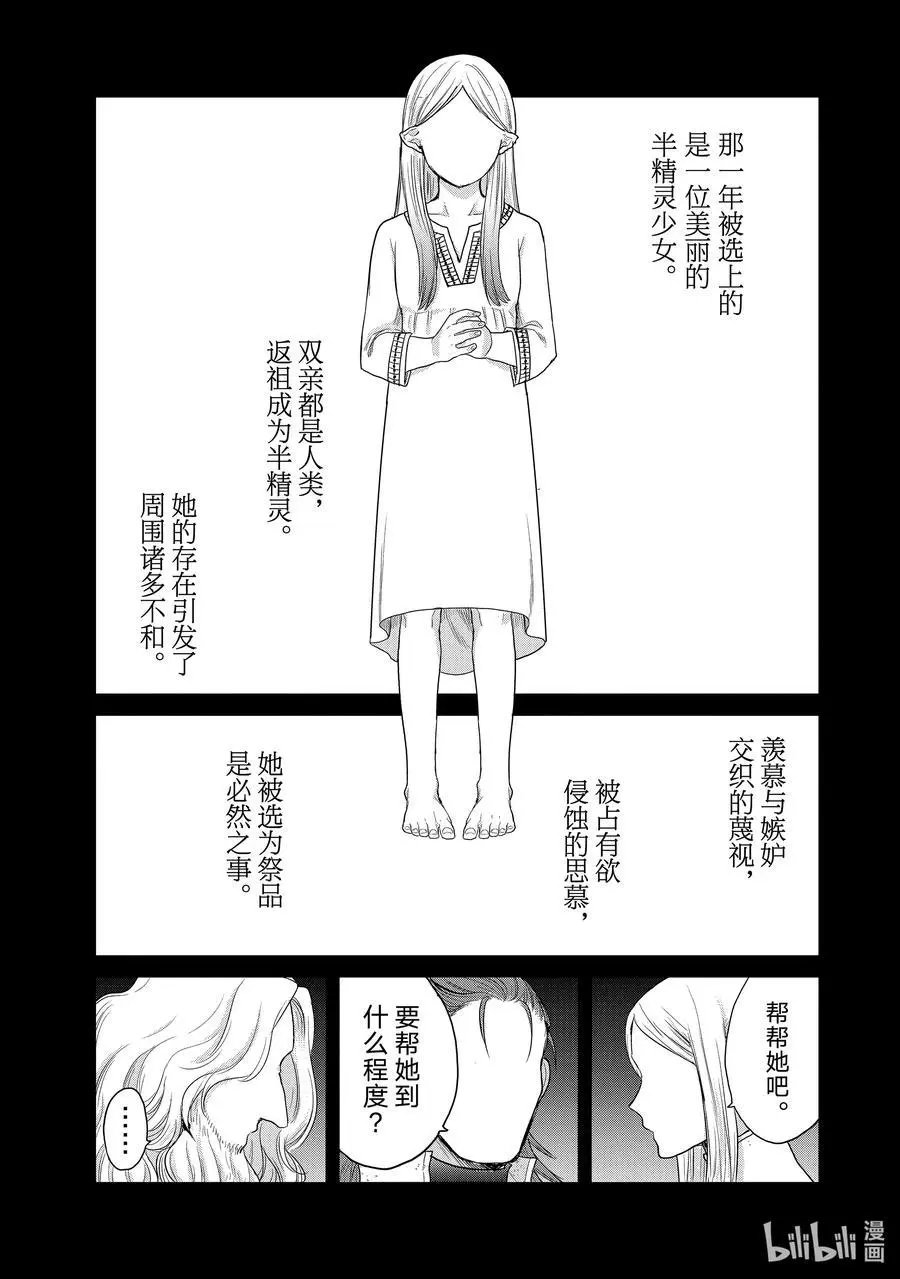 第28话 赞诗