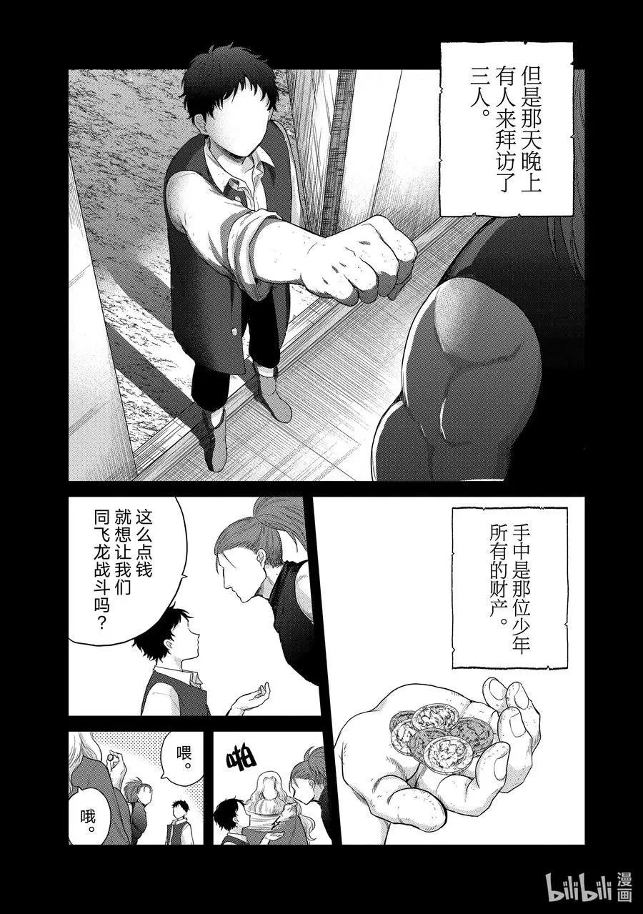 第28话 赞诗