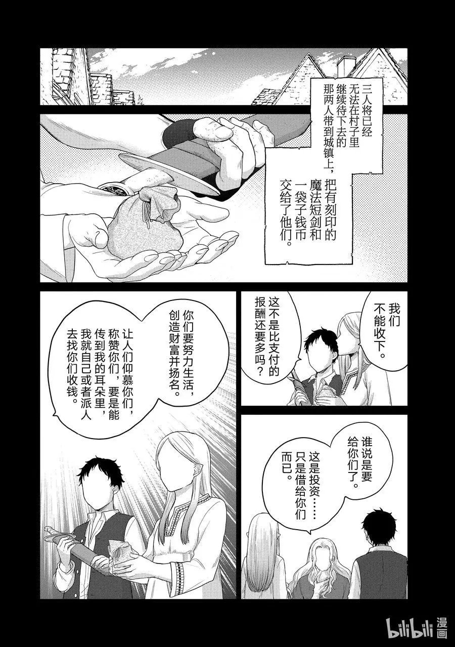 第28话 赞诗