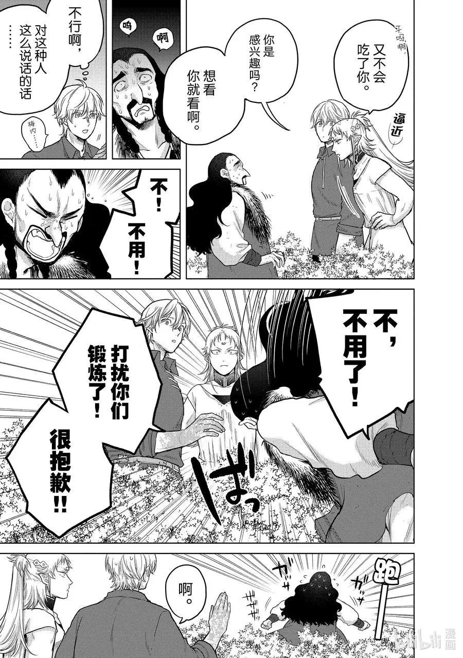 第31话 铁锖山脉