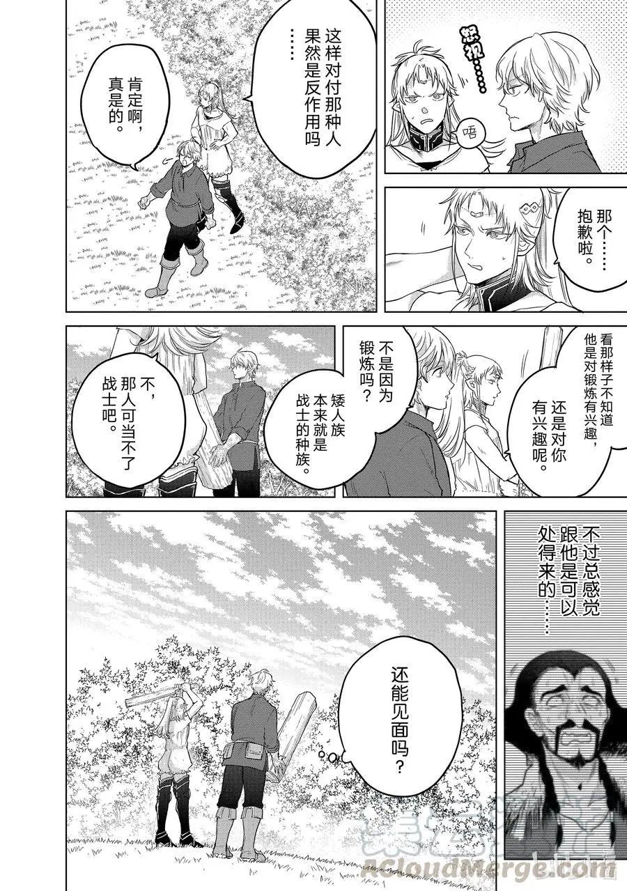 第31话 铁锖山脉