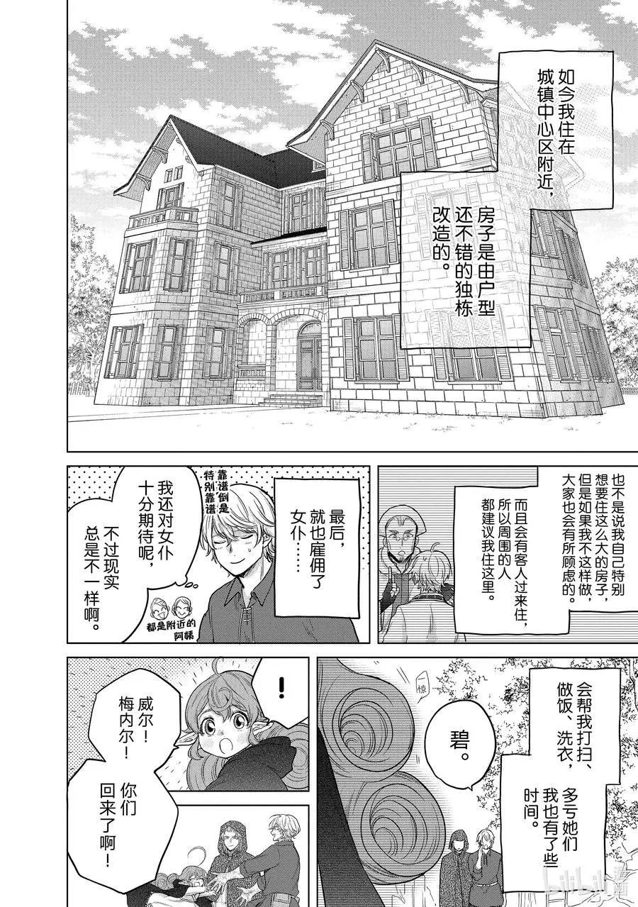 第31话 铁锖山脉
