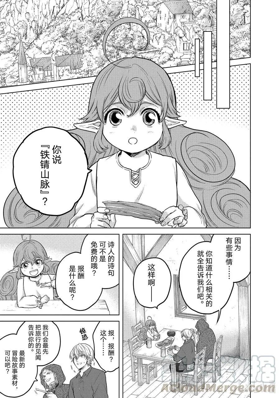 第31话 铁锖山脉