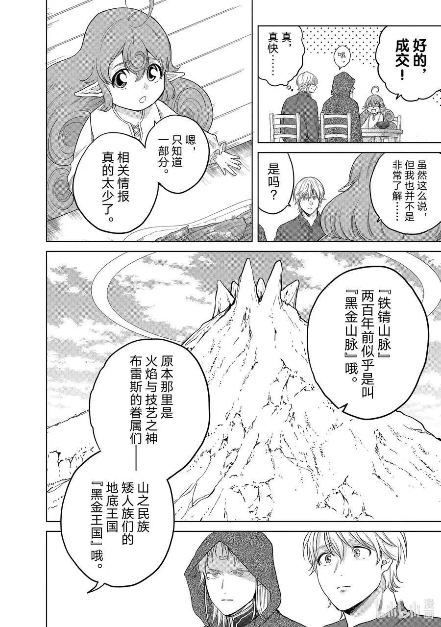 第31话 铁锖山脉