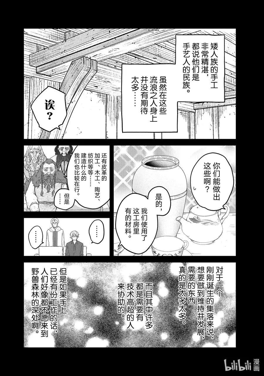 第31话 铁锖山脉