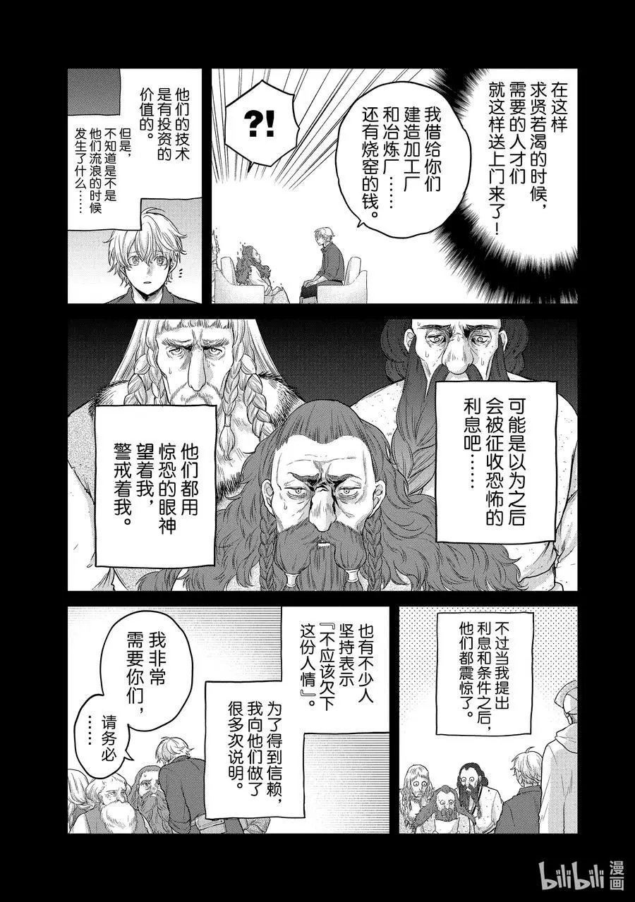 第31话 铁锖山脉