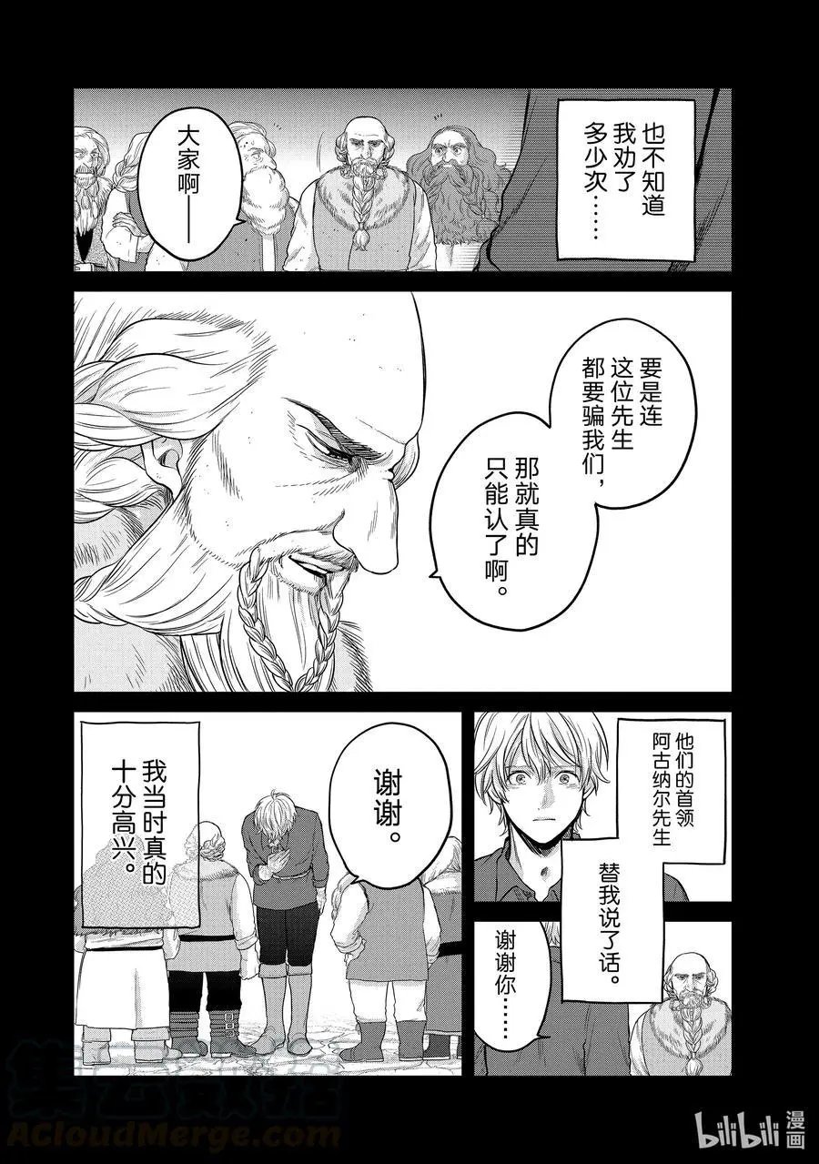 第31话 铁锖山脉