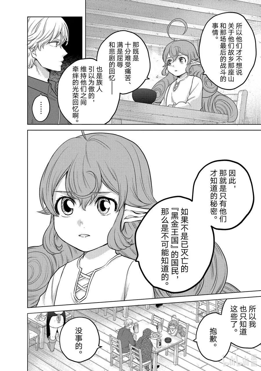 第31话 铁锖山脉