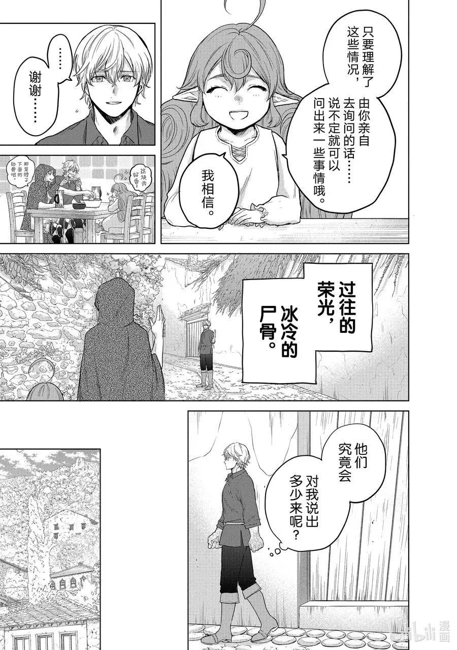 第31话 铁锖山脉
