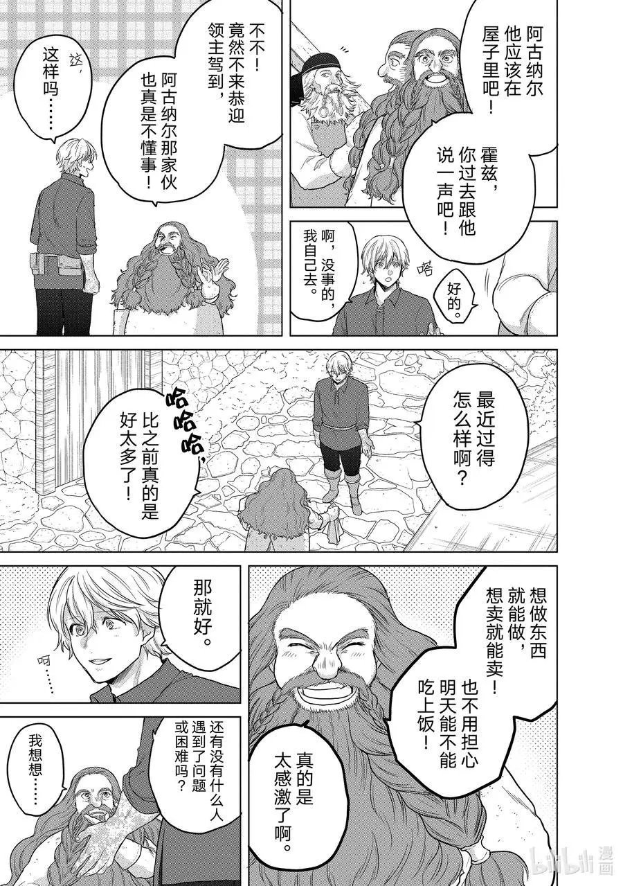 第31话 铁锖山脉