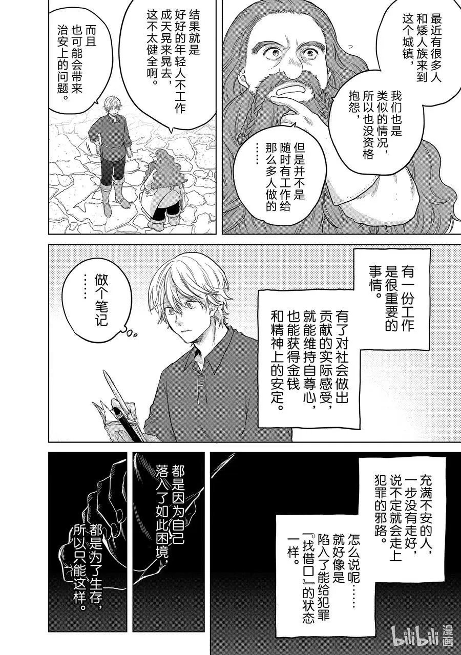 第31话 铁锖山脉