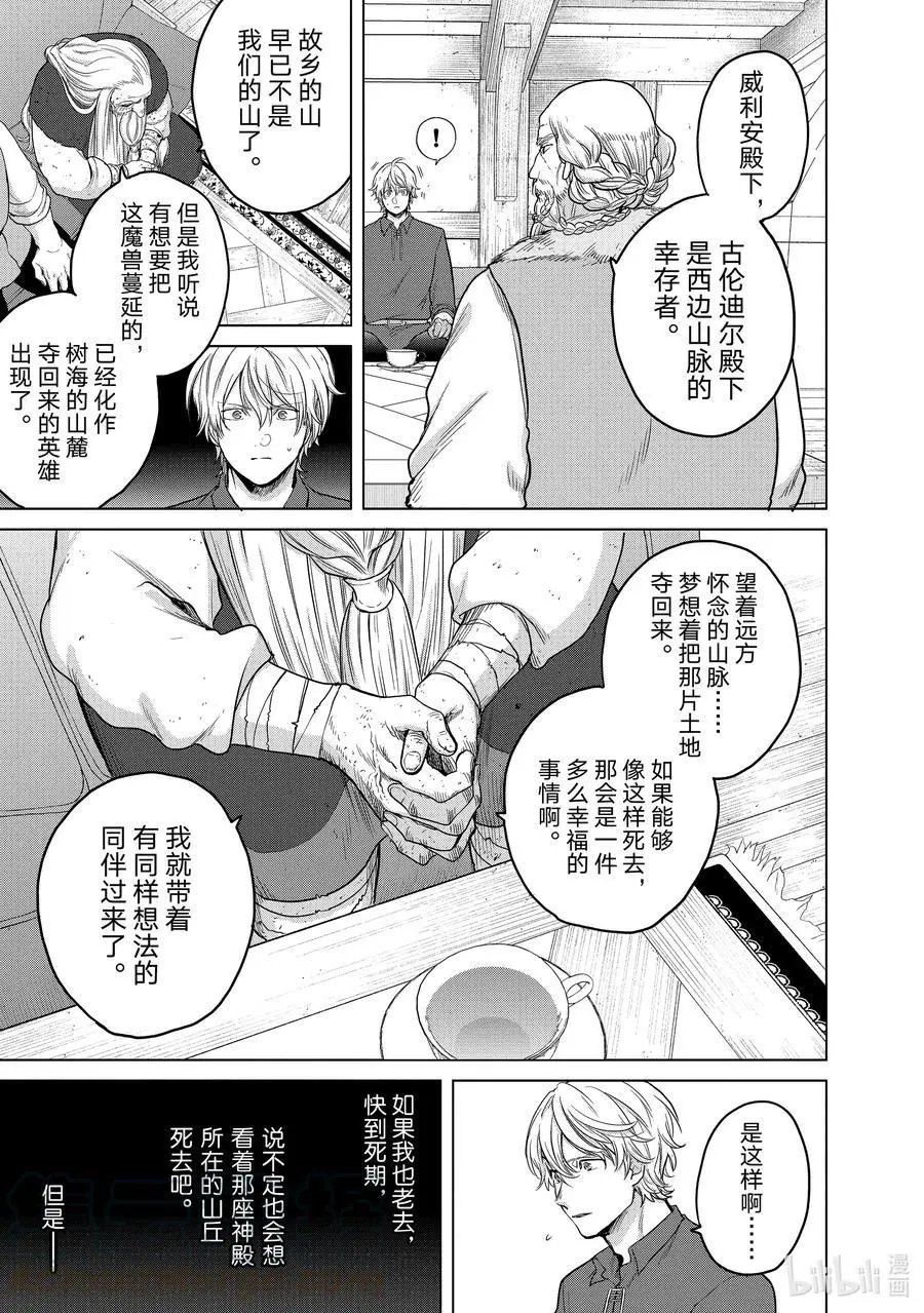 第31话 铁锖山脉