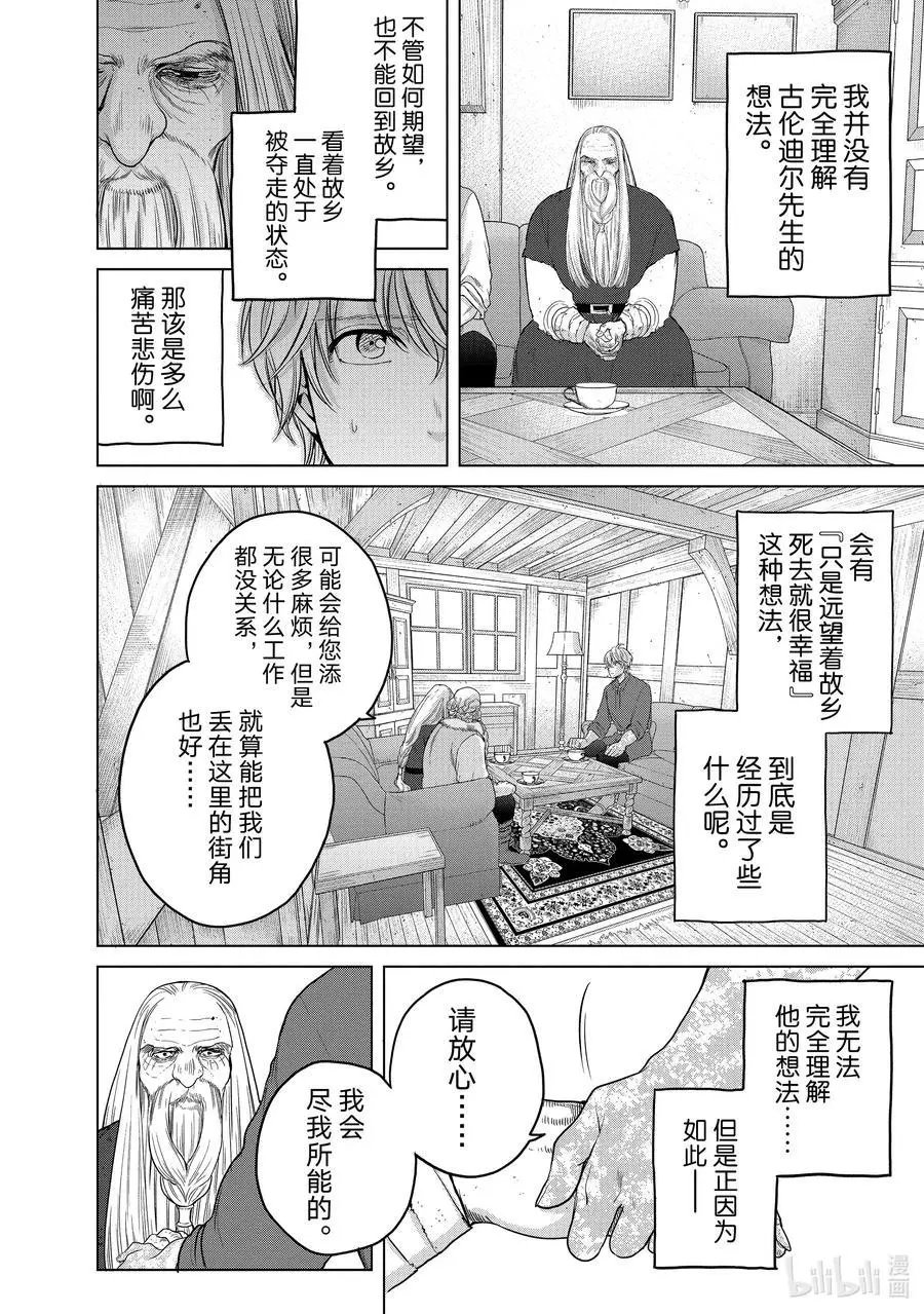 第31话 铁锖山脉