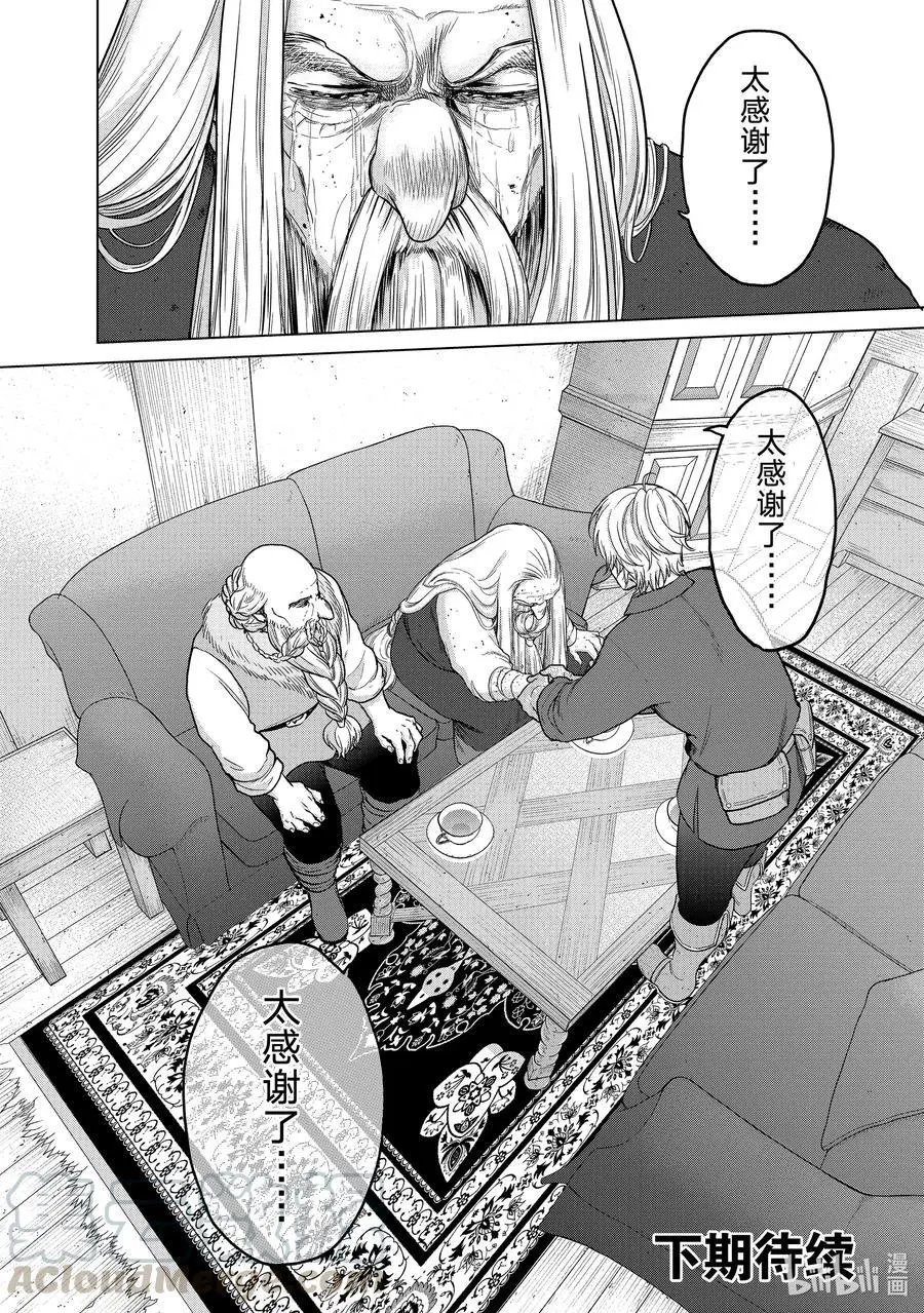 第31话 铁锖山脉