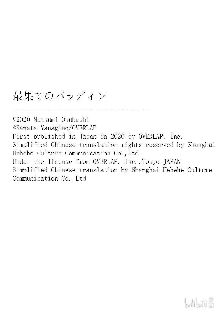 第31话 铁锖山脉