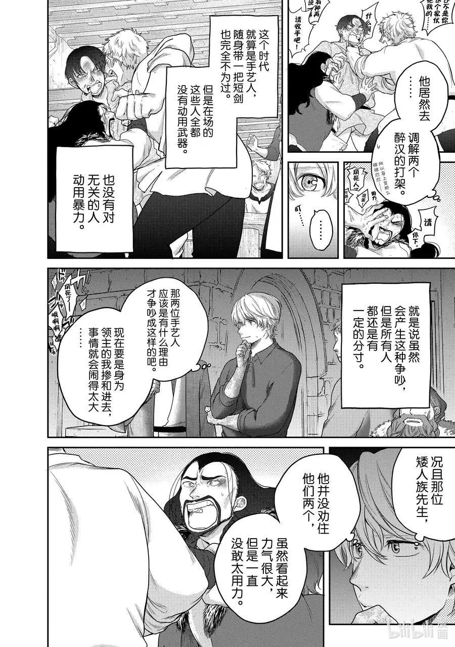 第33话 忠诚