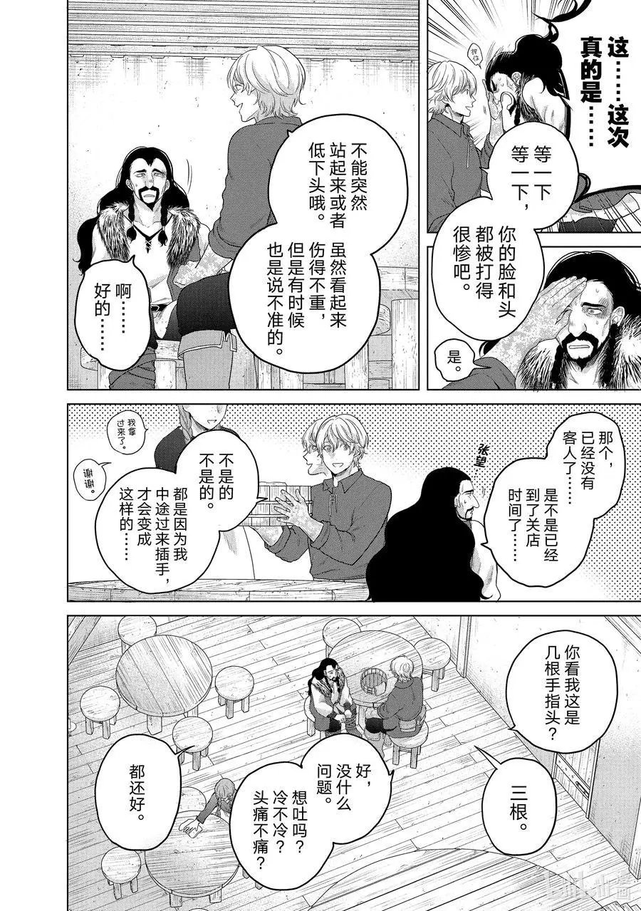 第33话 忠诚
