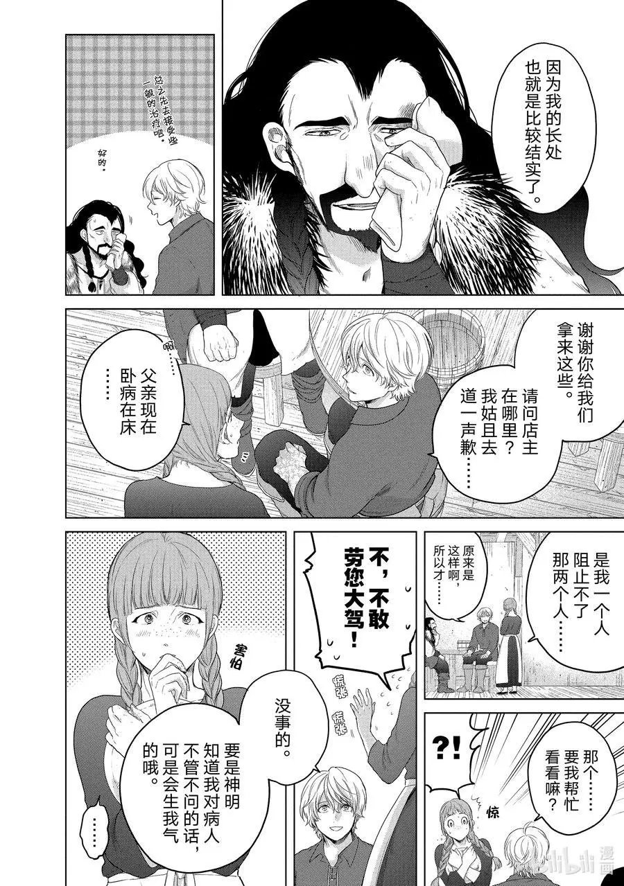 第33话 忠诚